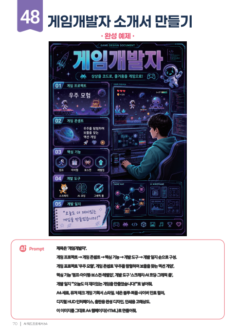 게임개발자 소개서 만들기 예시