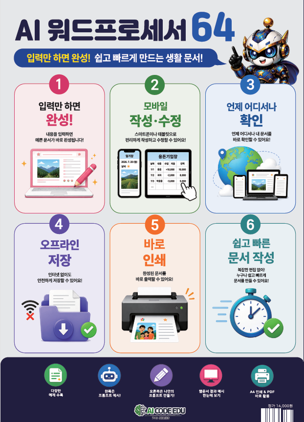 AI 워드프로세서 64 뒤표지